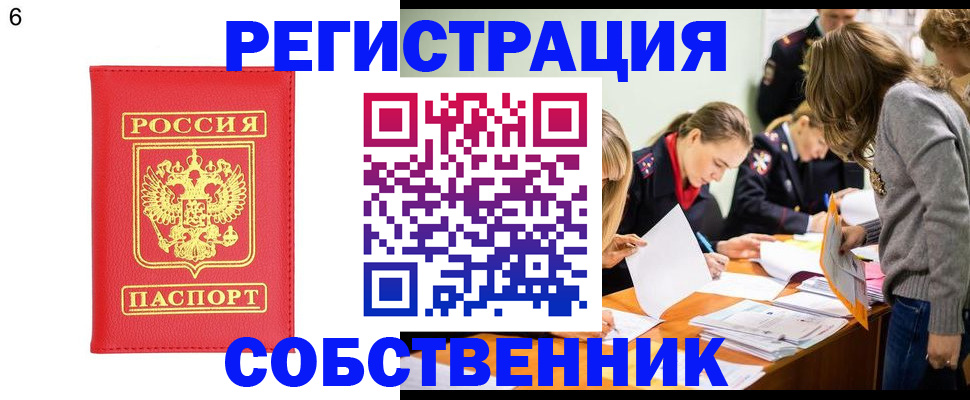 временная регистрация в Новороссийске