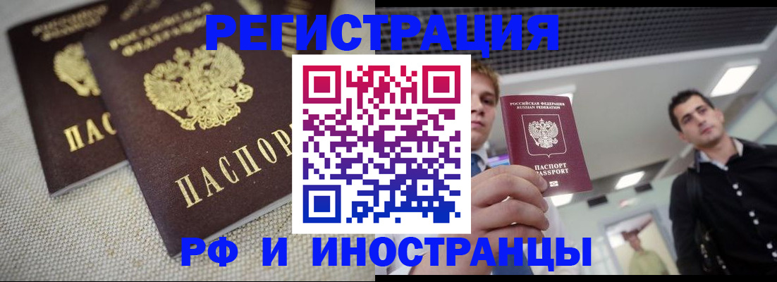 временная регистрация 2025 в Новороссийске