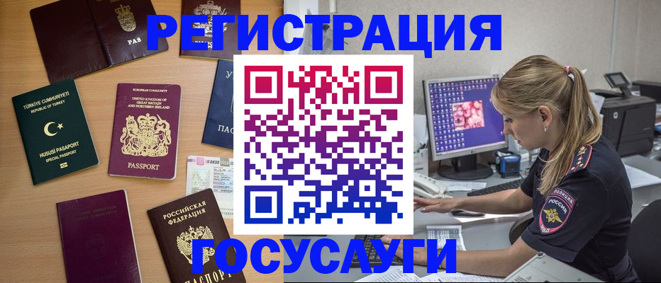 прописка для школы в Новороссийске