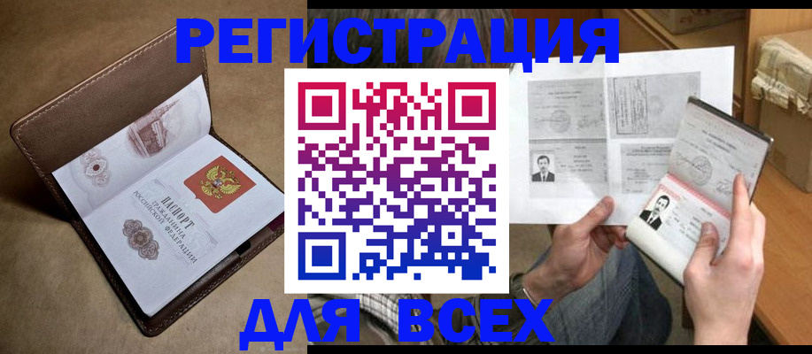 временная регистрация поиск в Новороссийске