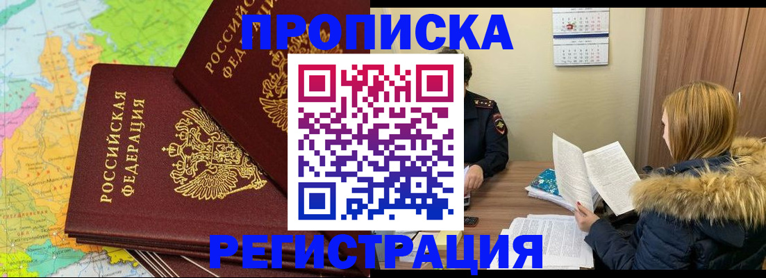 временная регистрация поиск в Новороссийске