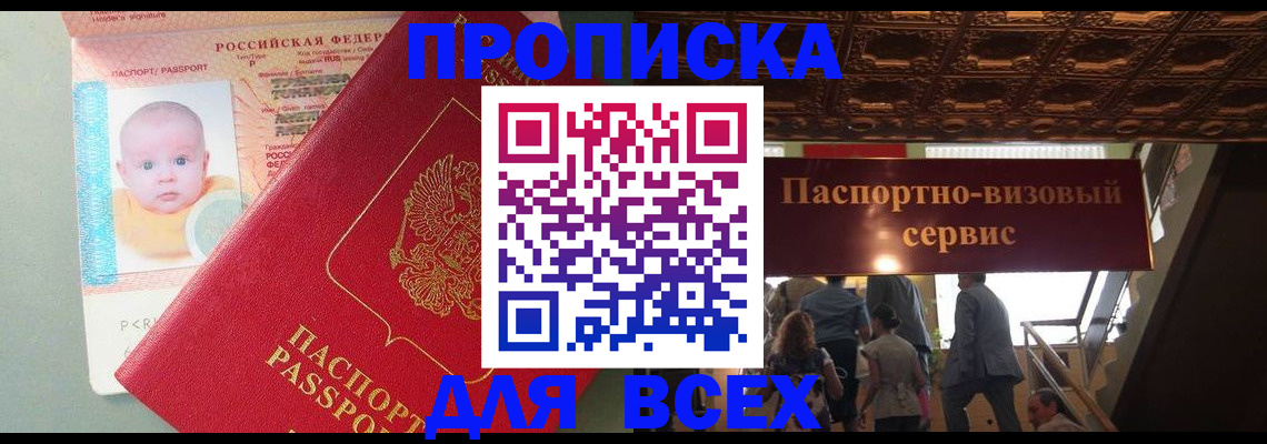 временная регистрация недорого в Новороссийске