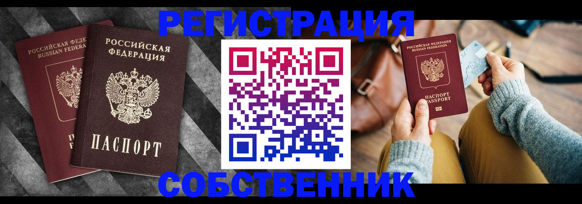 временная регистрация гарантия в Новороссийске